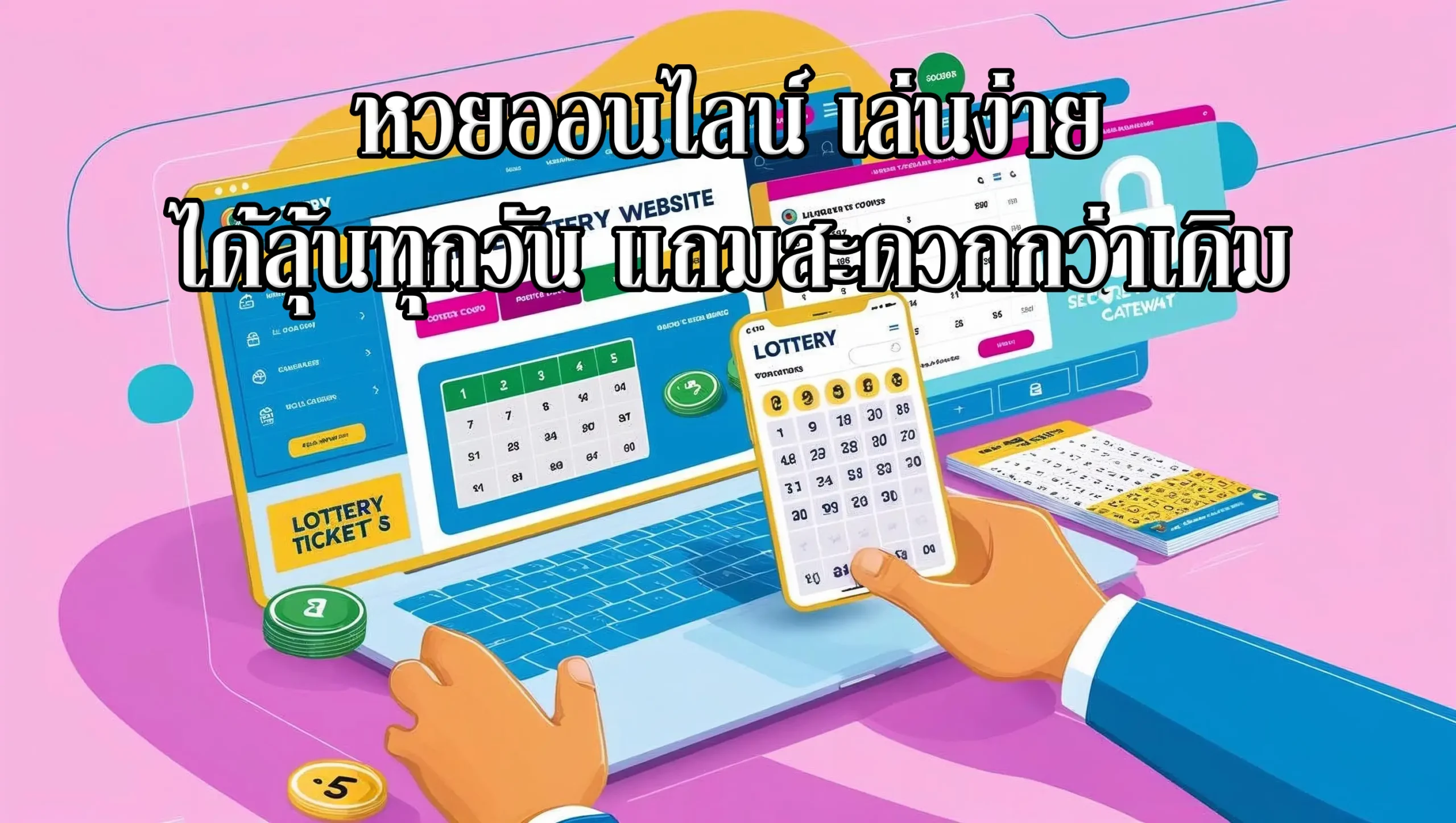 หวยออนไลน์